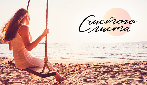 с чистого листа проекта